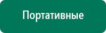 Дэнас вертебра оборудование медицинское