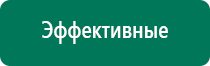 Дэнас вертебра оборудование медицинское