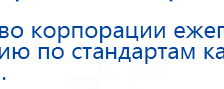 СКЭНАР-1-НТ (исполнение 01)  купить в Волоколамске, Аппараты Скэнар купить в Волоколамске, Медицинский интернет магазин - denaskardio.ru